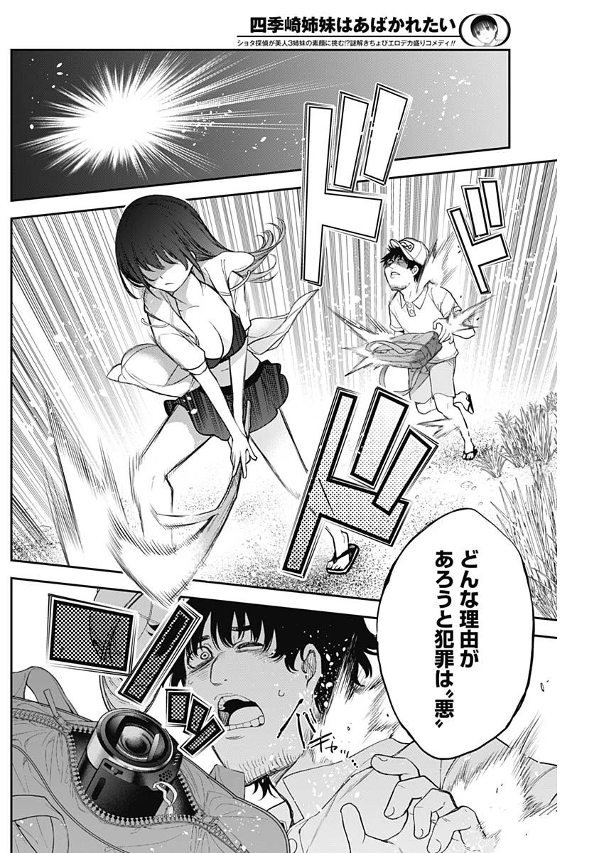 四季崎姉妹はあばかれたい 第21話 - 12