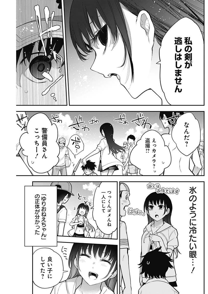 四季崎姉妹はあばかれたい 第21話 - 13