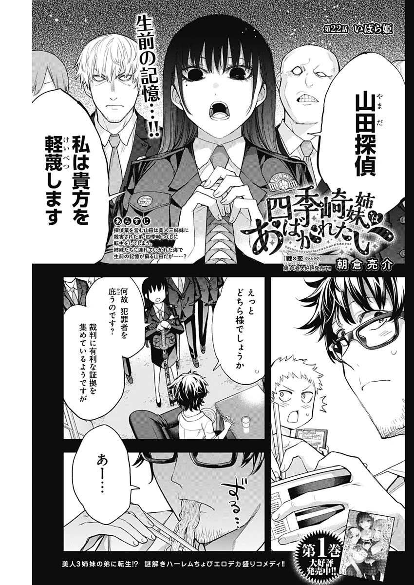 四季崎姉妹はあばかれたい 第22話 - 1