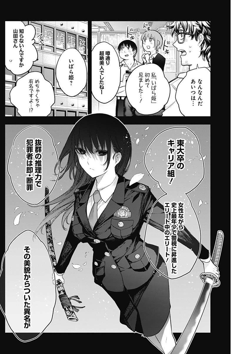 四季崎姉妹はあばかれたい 第22話 - 4