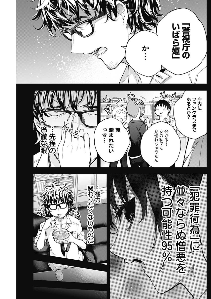 四季崎姉妹はあばかれたい 第22話 - 5