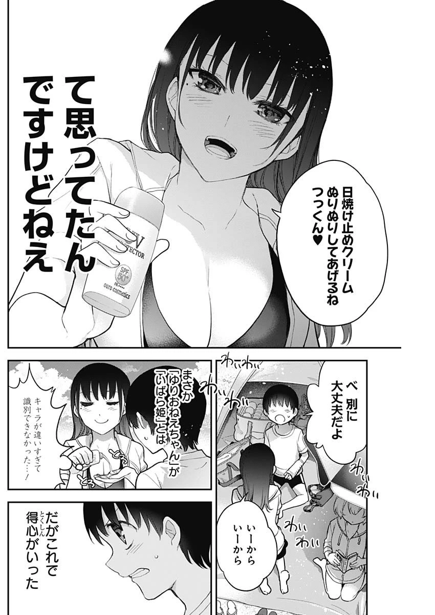 四季崎姉妹はあばかれたい 第22話 - 6