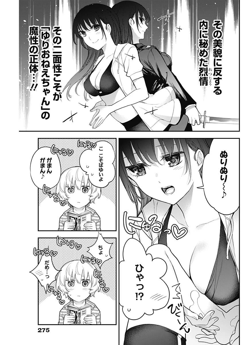 四季崎姉妹はあばかれたい 第22話 - 7