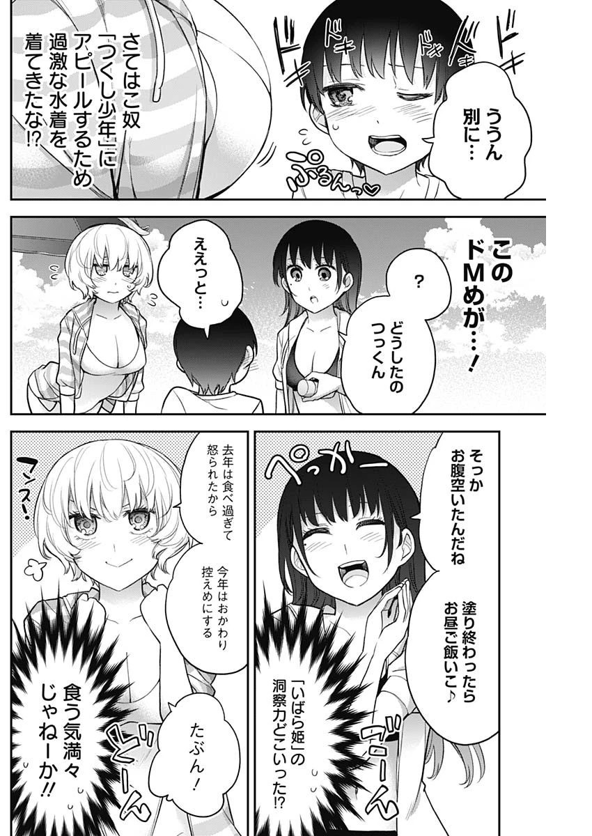四季崎姉妹はあばかれたい 第22話 - 10