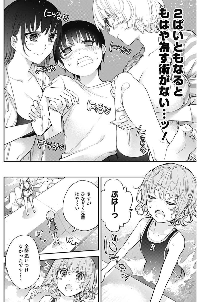 四季崎姉妹はあばかれたい 第22話 - 12