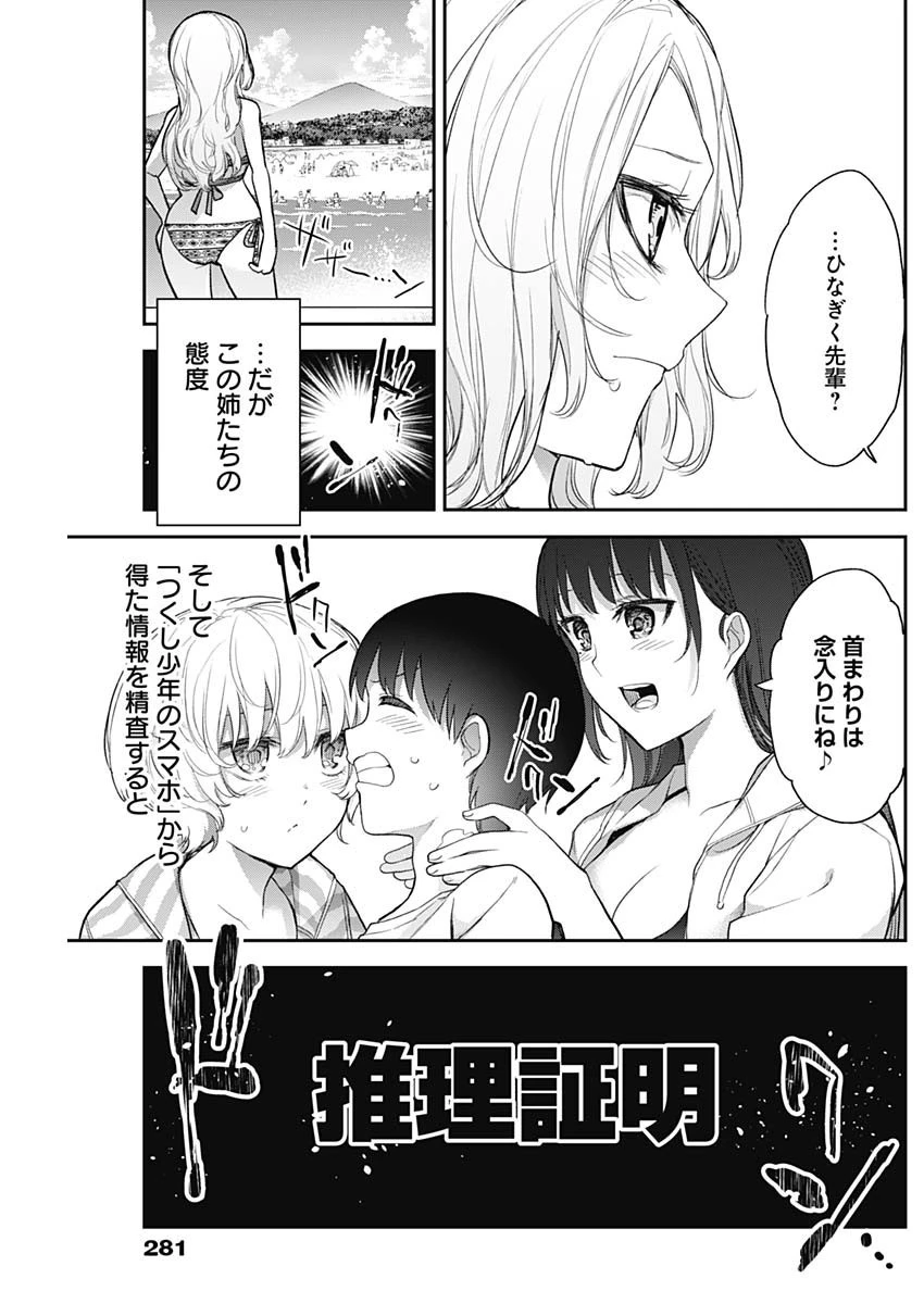 四季崎姉妹はあばかれたい 第22話 - 13