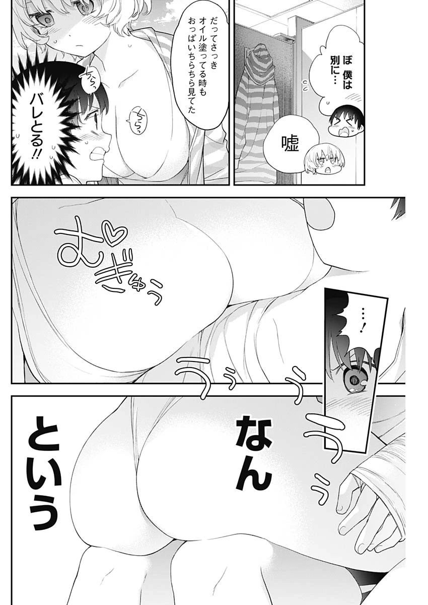 四季崎姉妹はあばかれたい 第24話 - 2