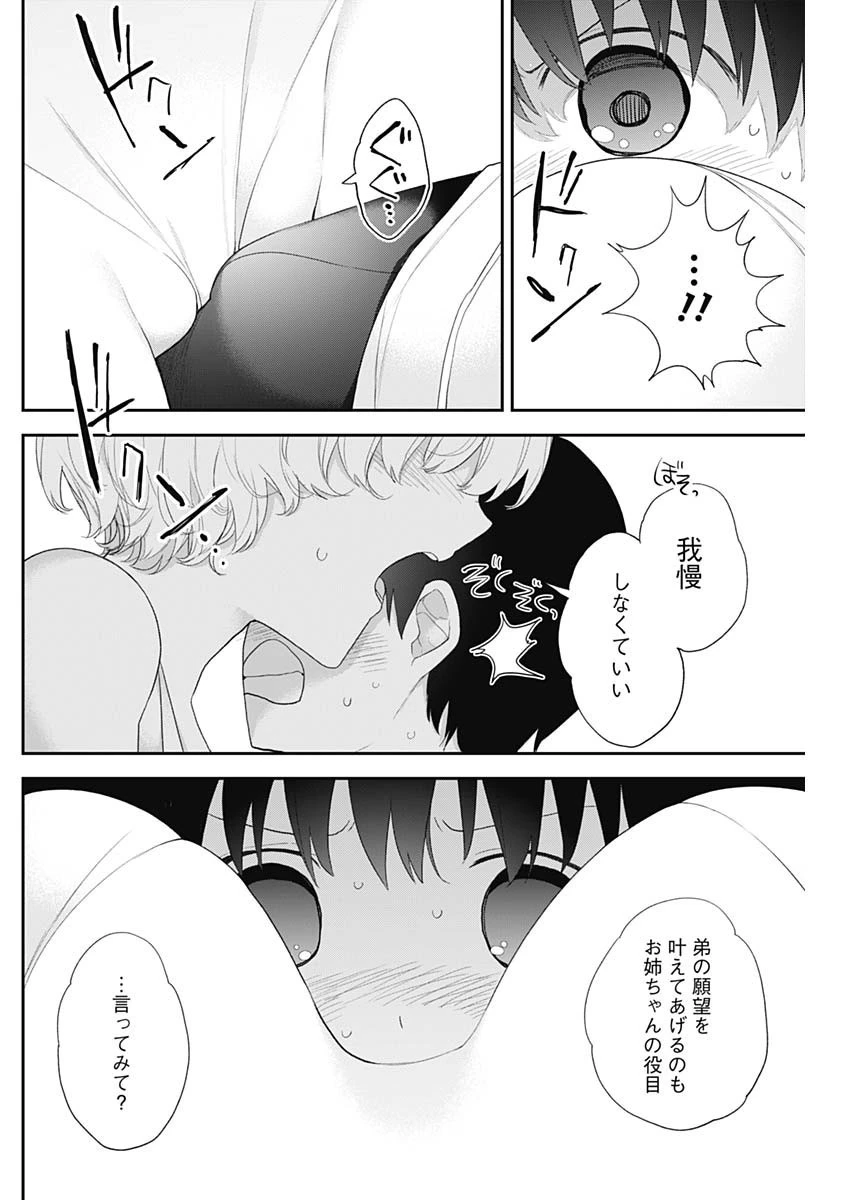 四季崎姉妹はあばかれたい 第24話 - 4