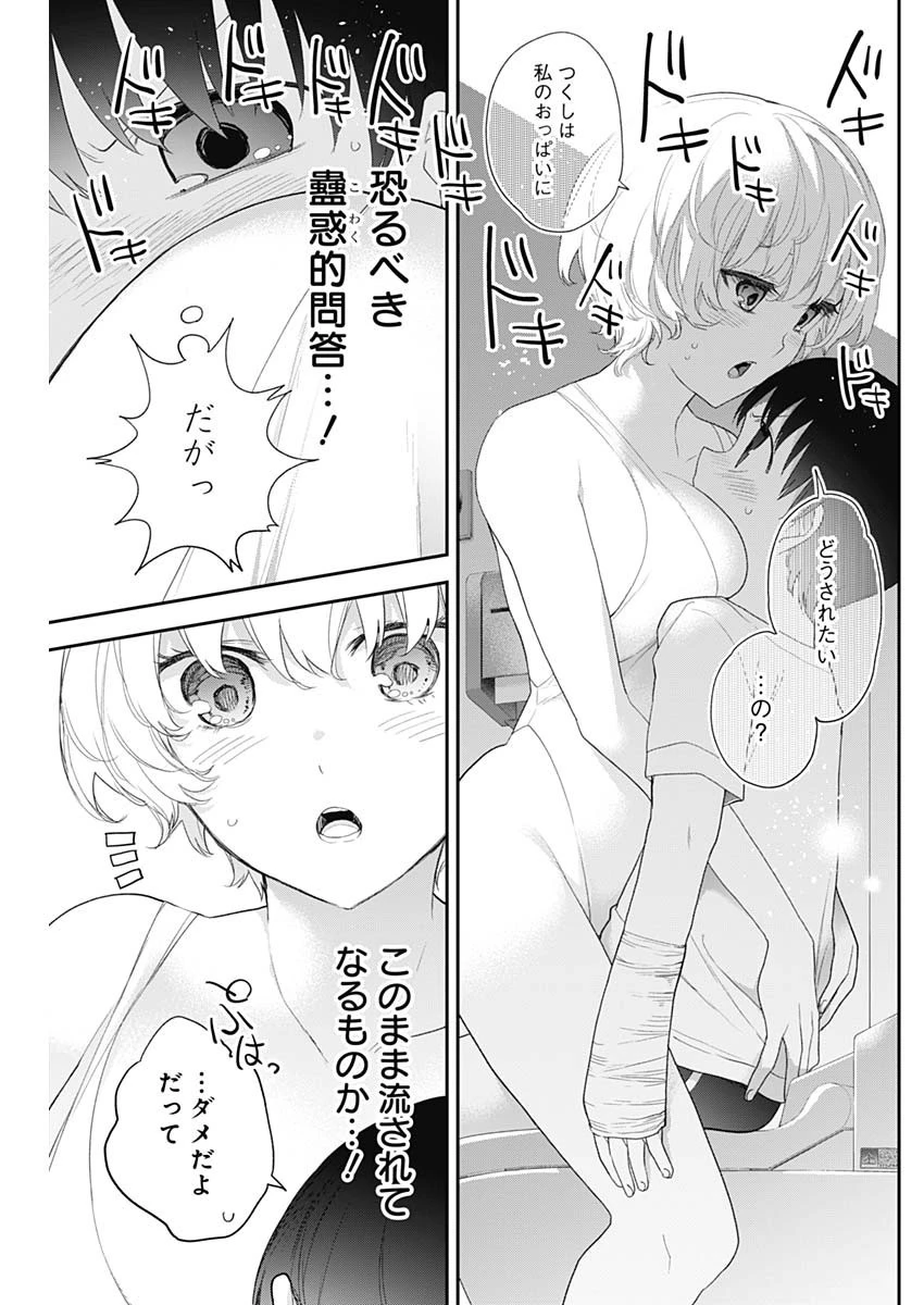 四季崎姉妹はあばかれたい 第24話 - 5