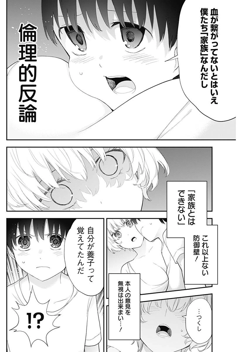 四季崎姉妹はあばかれたい 第24話 - 6