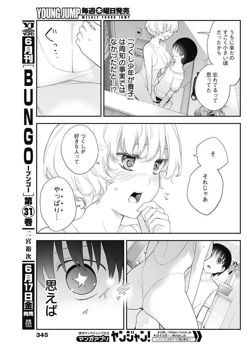 四季崎姉妹はあばかれたい 第24話 - 7
