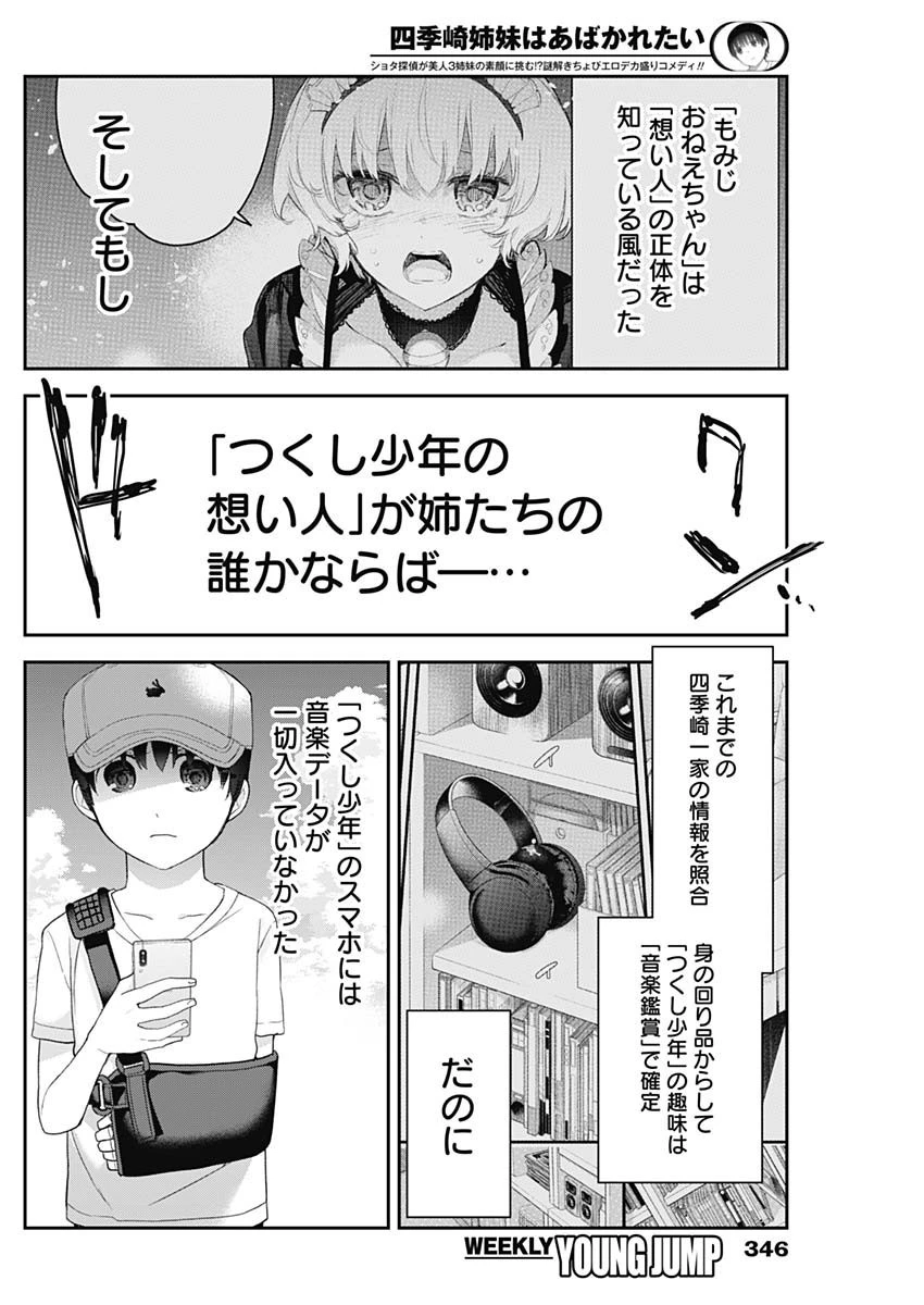 四季崎姉妹はあばかれたい 第24話 - 8