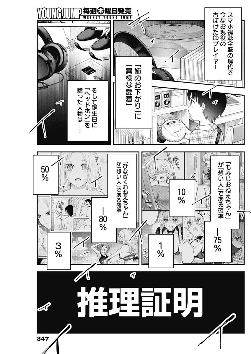 四季崎姉妹はあばかれたい 第24話 - 9