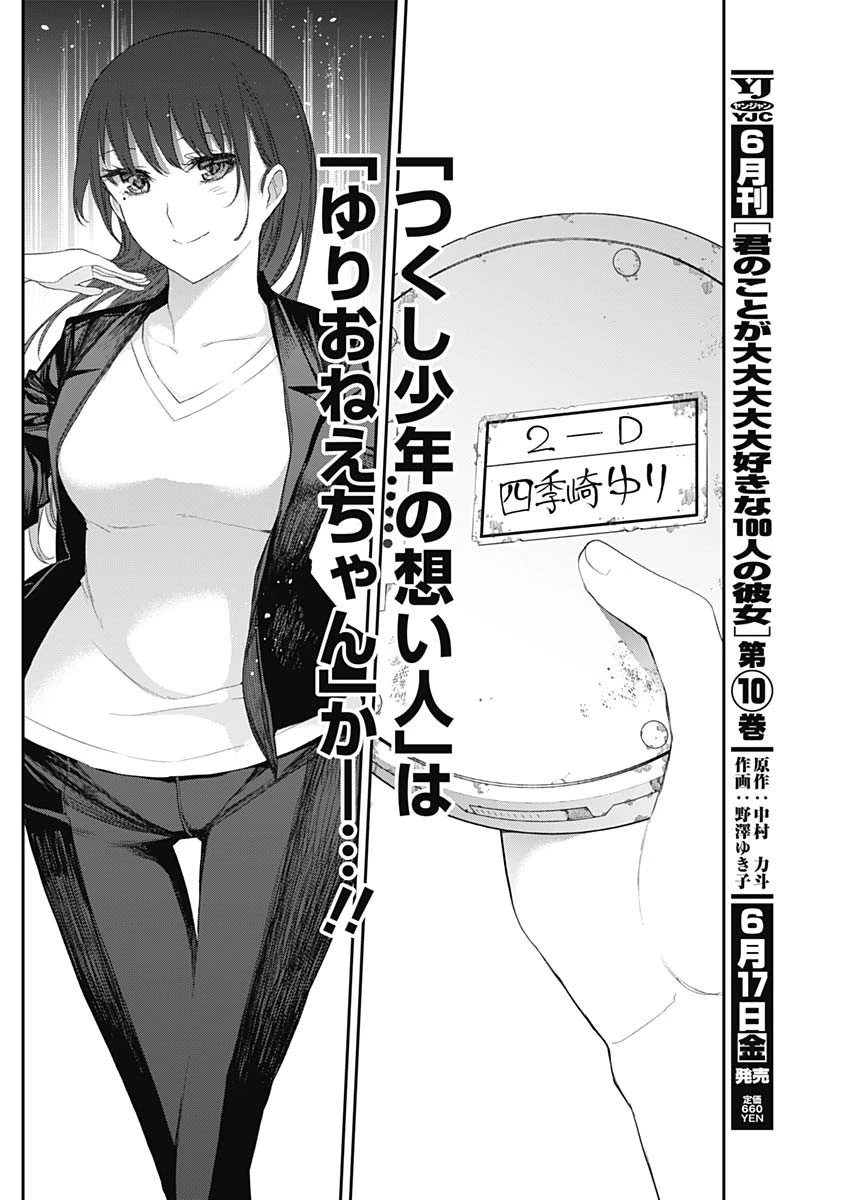 四季崎姉妹はあばかれたい 第24話 - 10