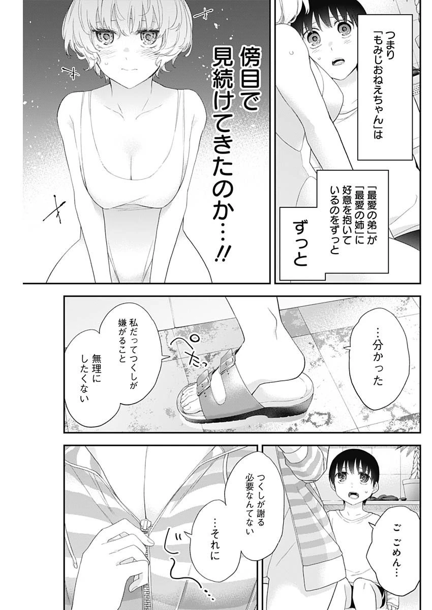 四季崎姉妹はあばかれたい 第24話 - 11