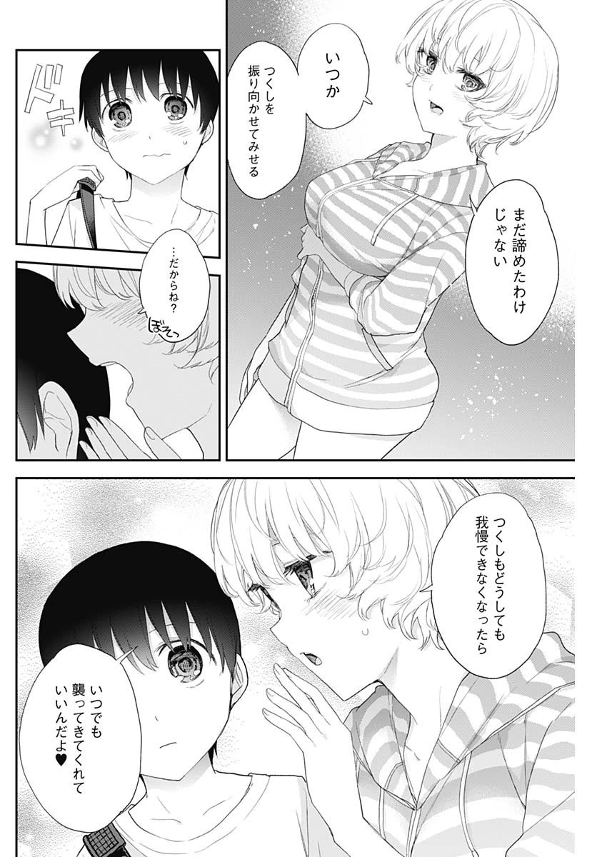 四季崎姉妹はあばかれたい 第24話 - 12