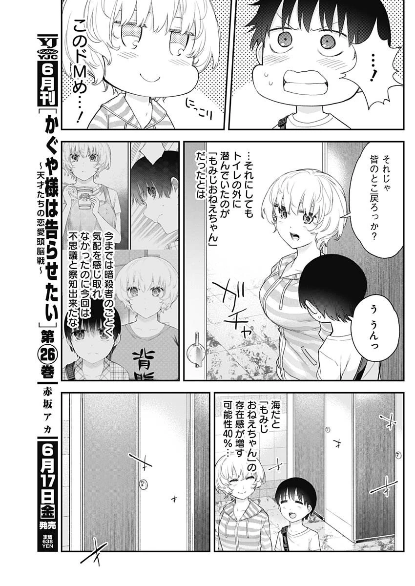 四季崎姉妹はあばかれたい 第24話 - 13