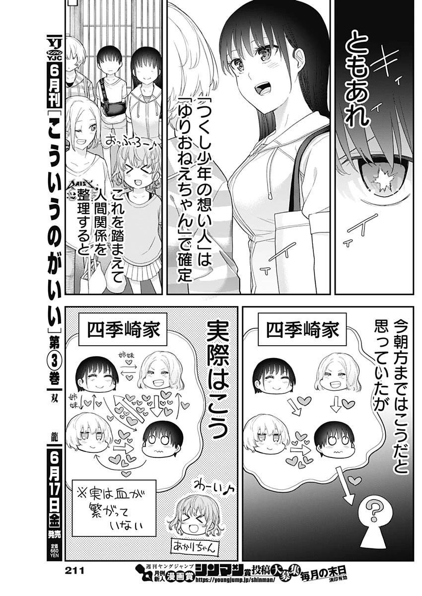 四季崎姉妹はあばかれたい 第25話 - 3
