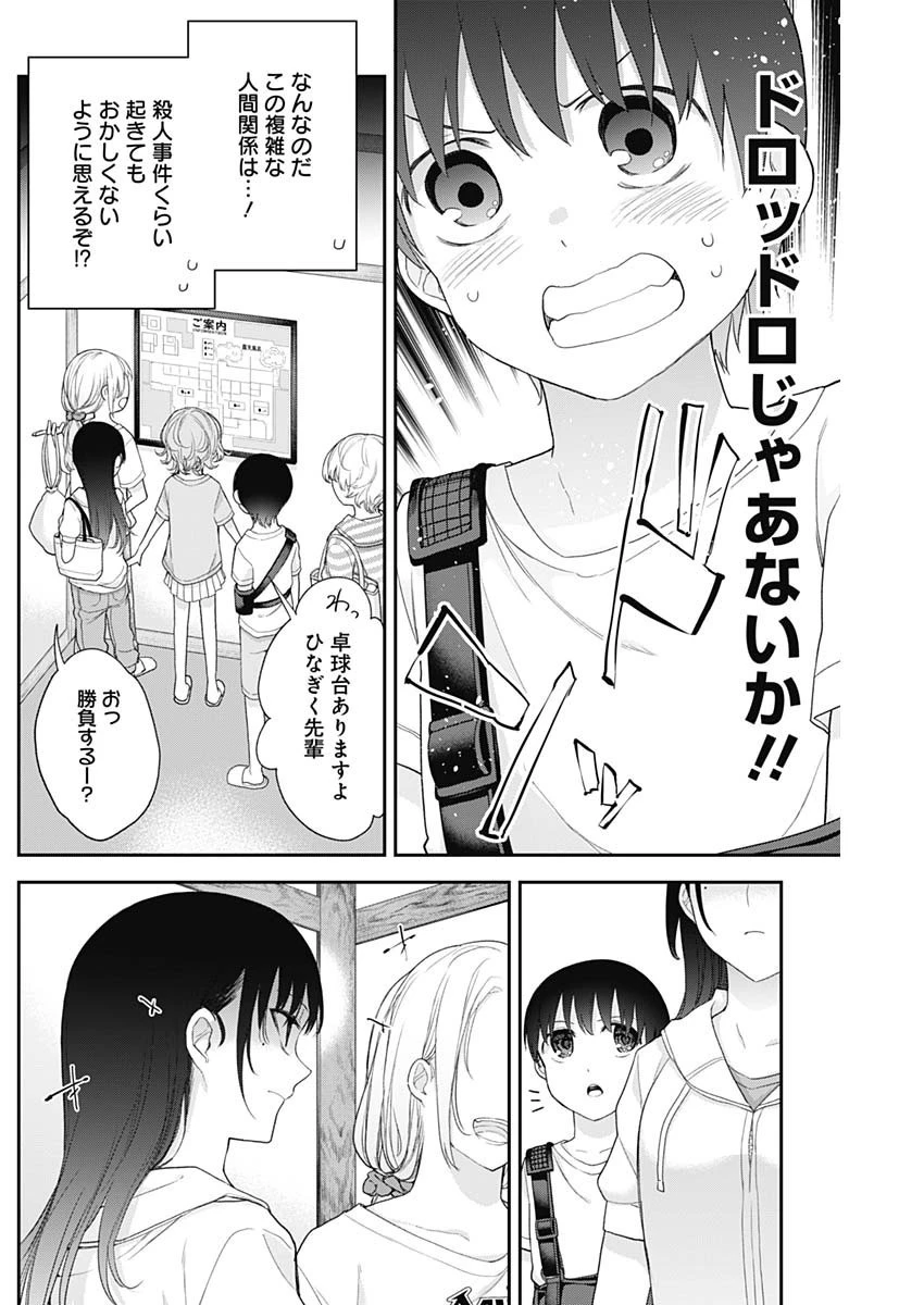 四季崎姉妹はあばかれたい 第25話 - 4