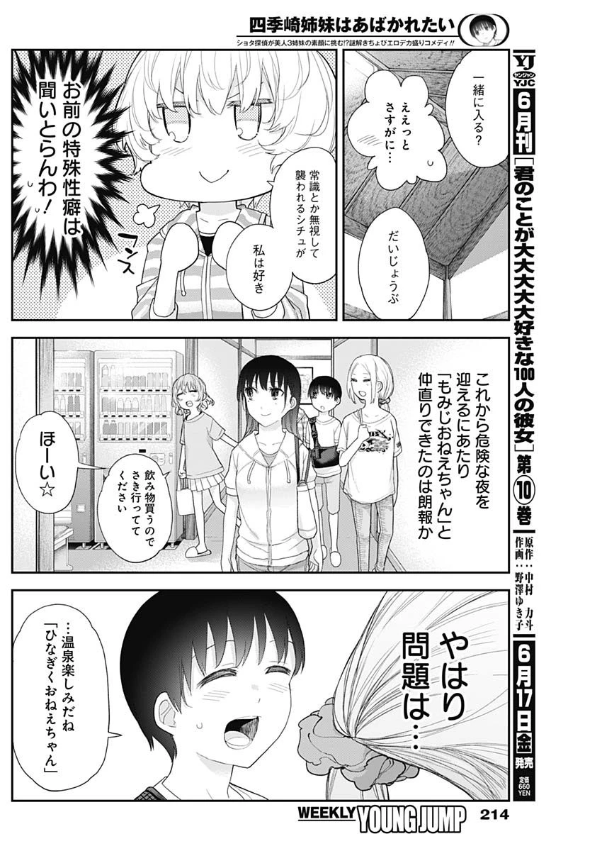 四季崎姉妹はあばかれたい 第25話 - 6