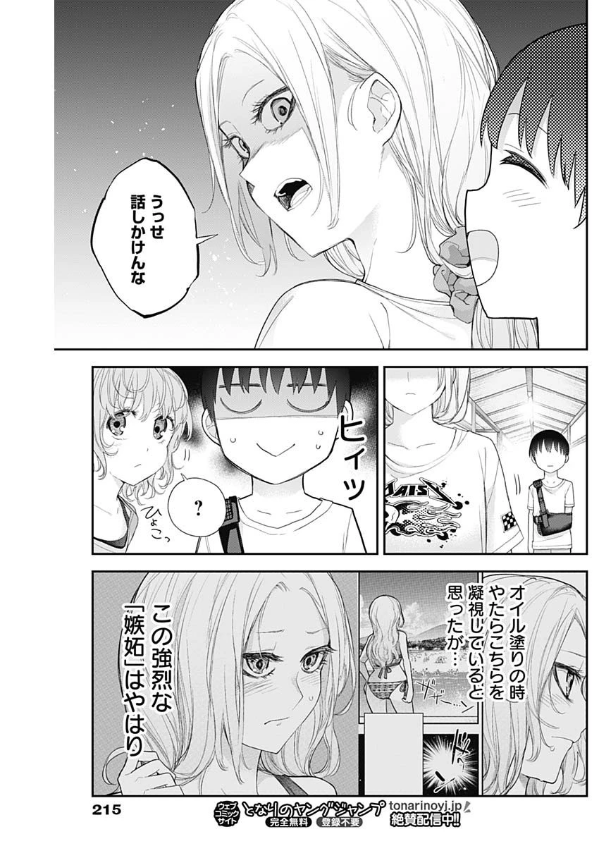 四季崎姉妹はあばかれたい 第25話 - 7
