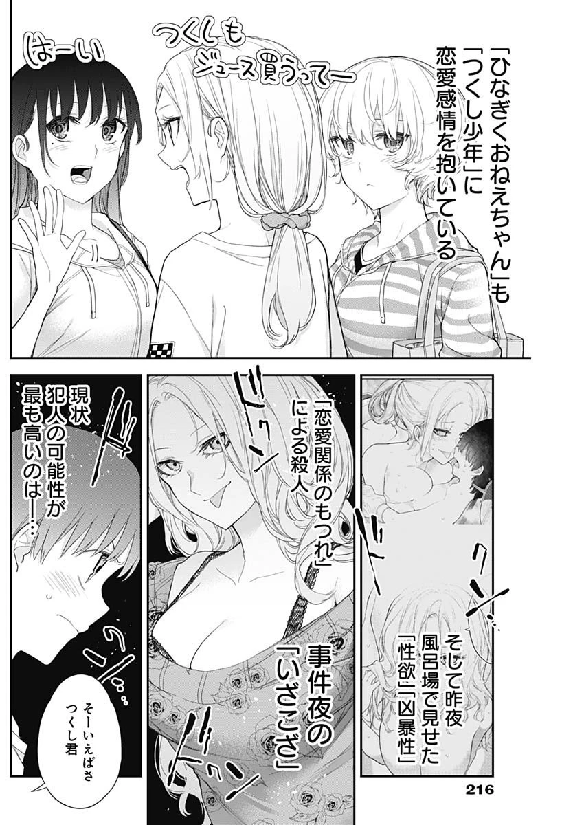 四季崎姉妹はあばかれたい 第25話 - 8