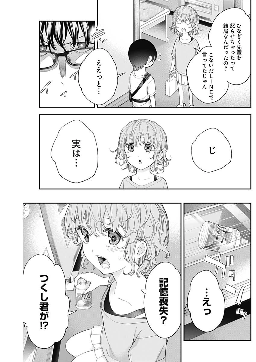 四季崎姉妹はあばかれたい 第25話 - 9