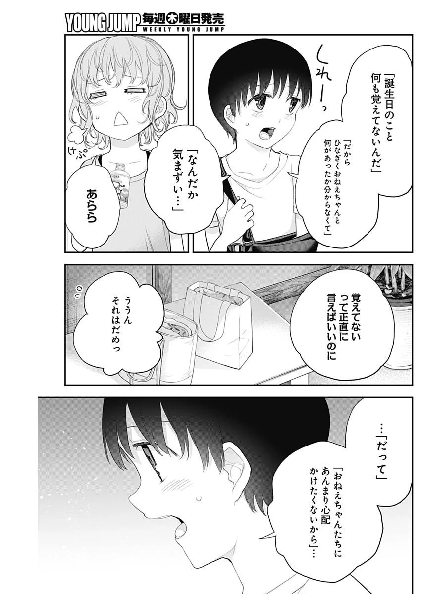 四季崎姉妹はあばかれたい 第25話 - 11