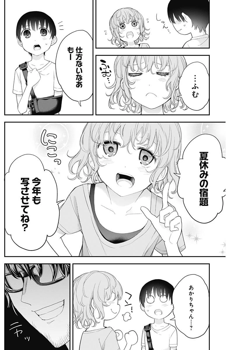四季崎姉妹はあばかれたい 第25話 - 12