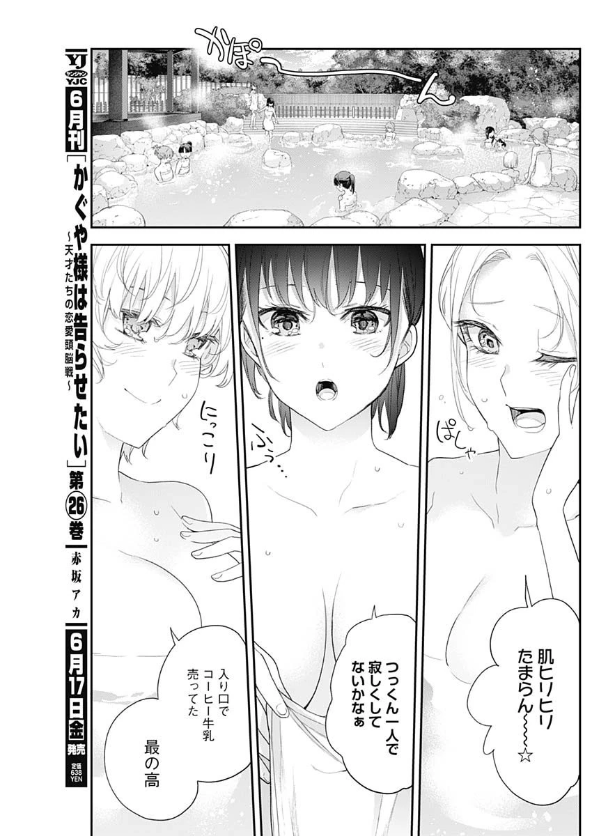 四季崎姉妹はあばかれたい 第25話 - 13