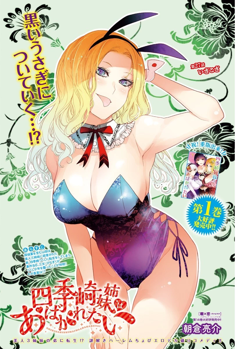 四季崎姉妹はあばかれたい 第27話 - 1
