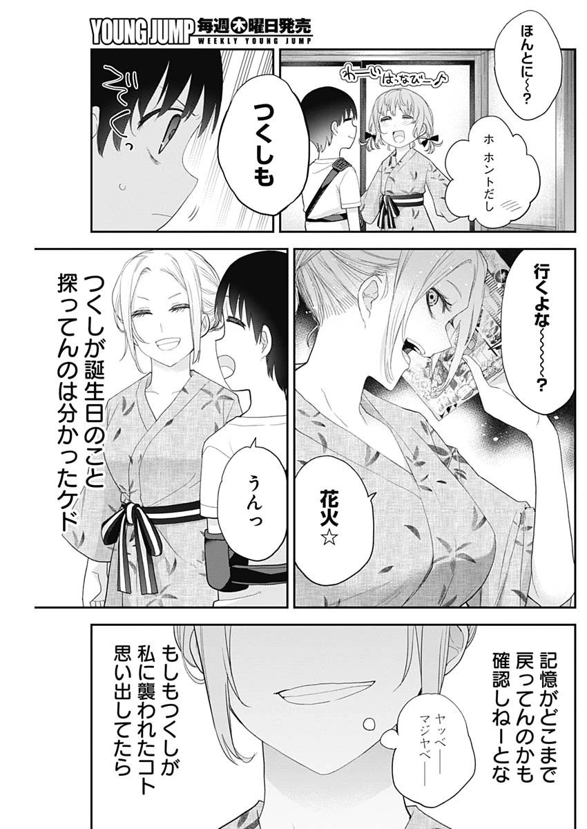 四季崎姉妹はあばかれたい 第27話 - 4
