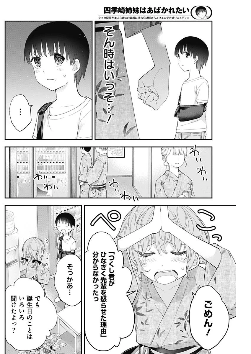 四季崎姉妹はあばかれたい 第27話 - 5