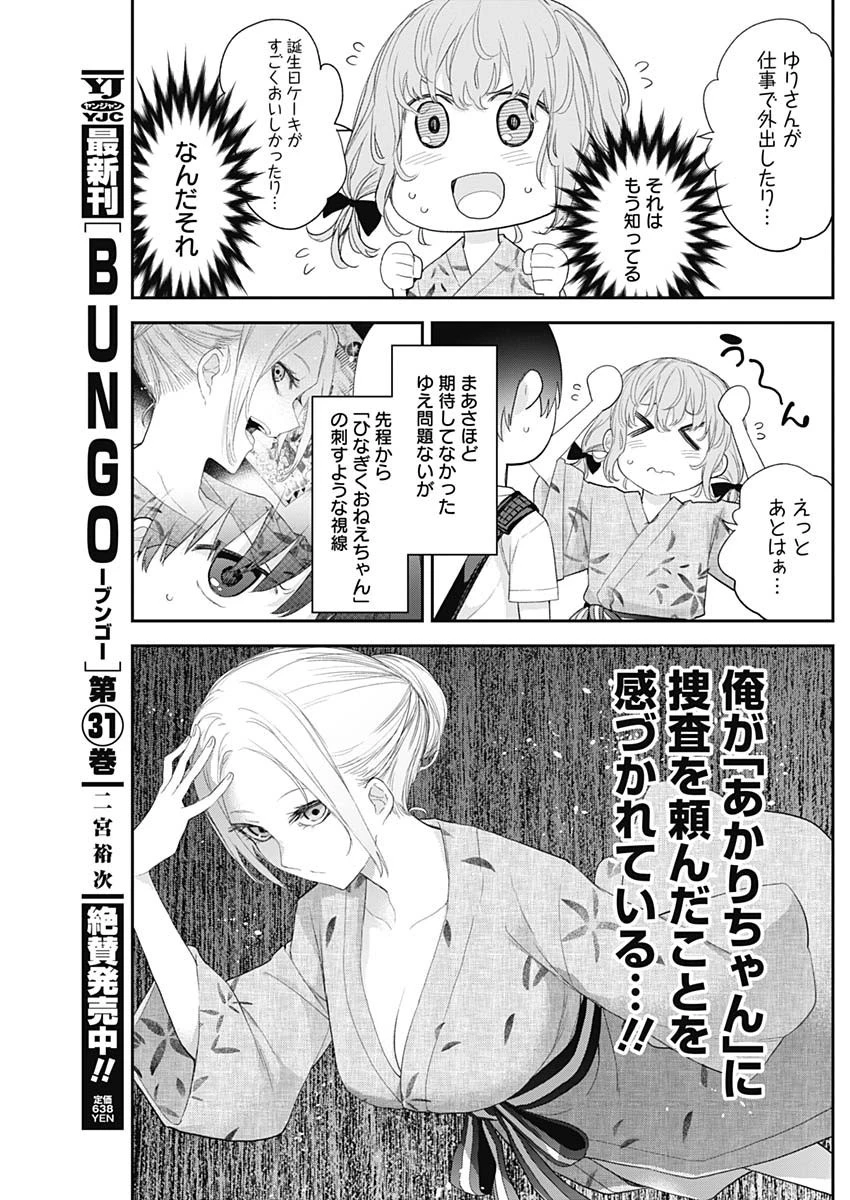 四季崎姉妹はあばかれたい 第27話 - 6