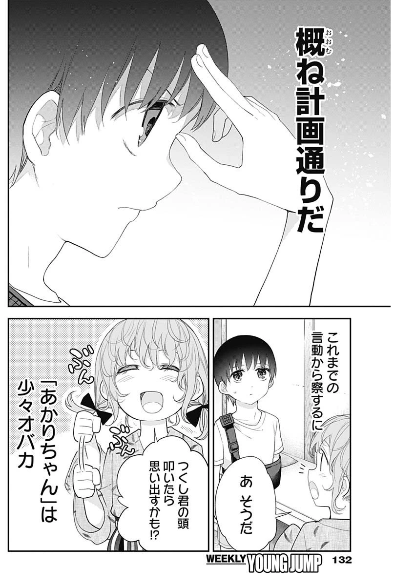 四季崎姉妹はあばかれたい 第27話 - 7
