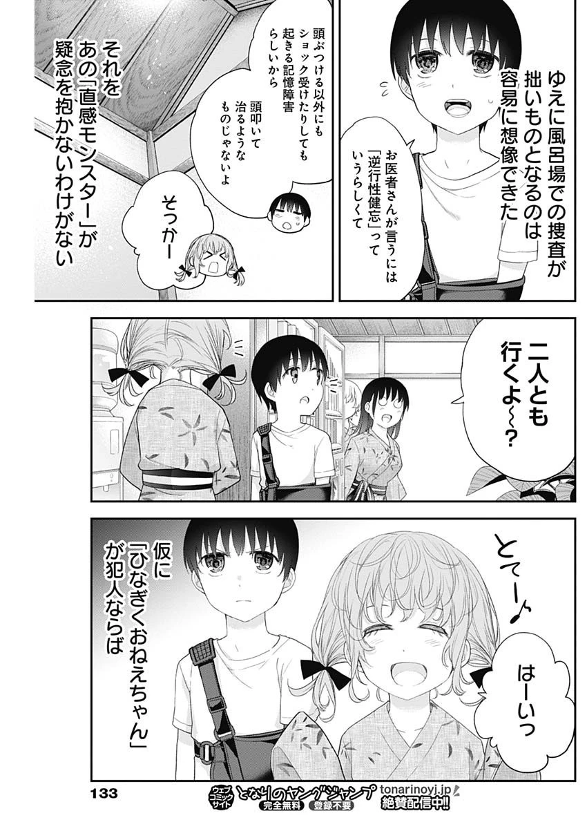 四季崎姉妹はあばかれたい 第27話 - 8