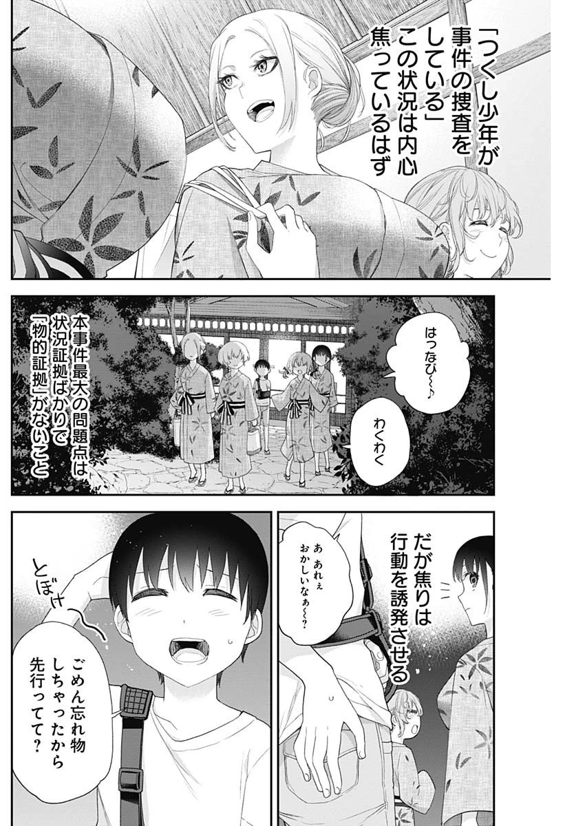 四季崎姉妹はあばかれたい 第27話 - 9