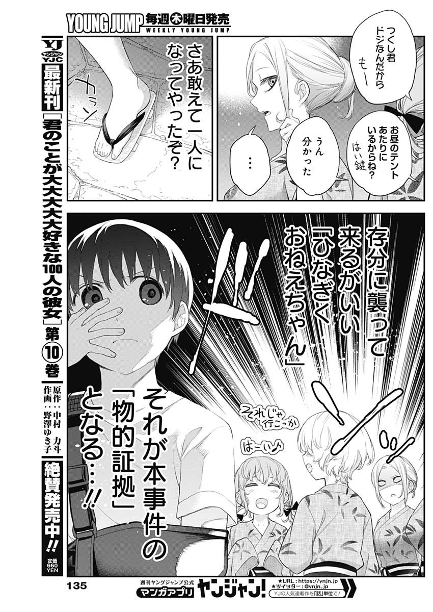 四季崎姉妹はあばかれたい 第27話 - 10