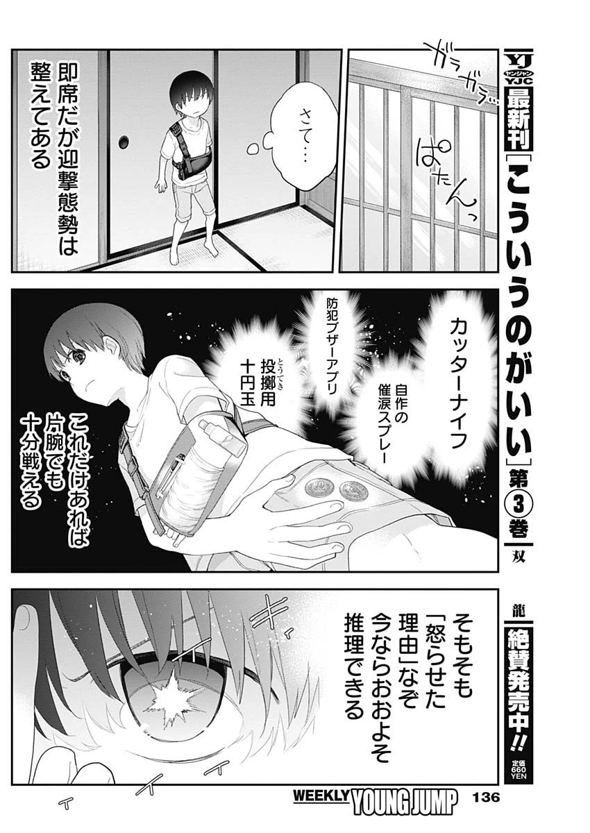 四季崎姉妹はあばかれたい 第27話 - 11