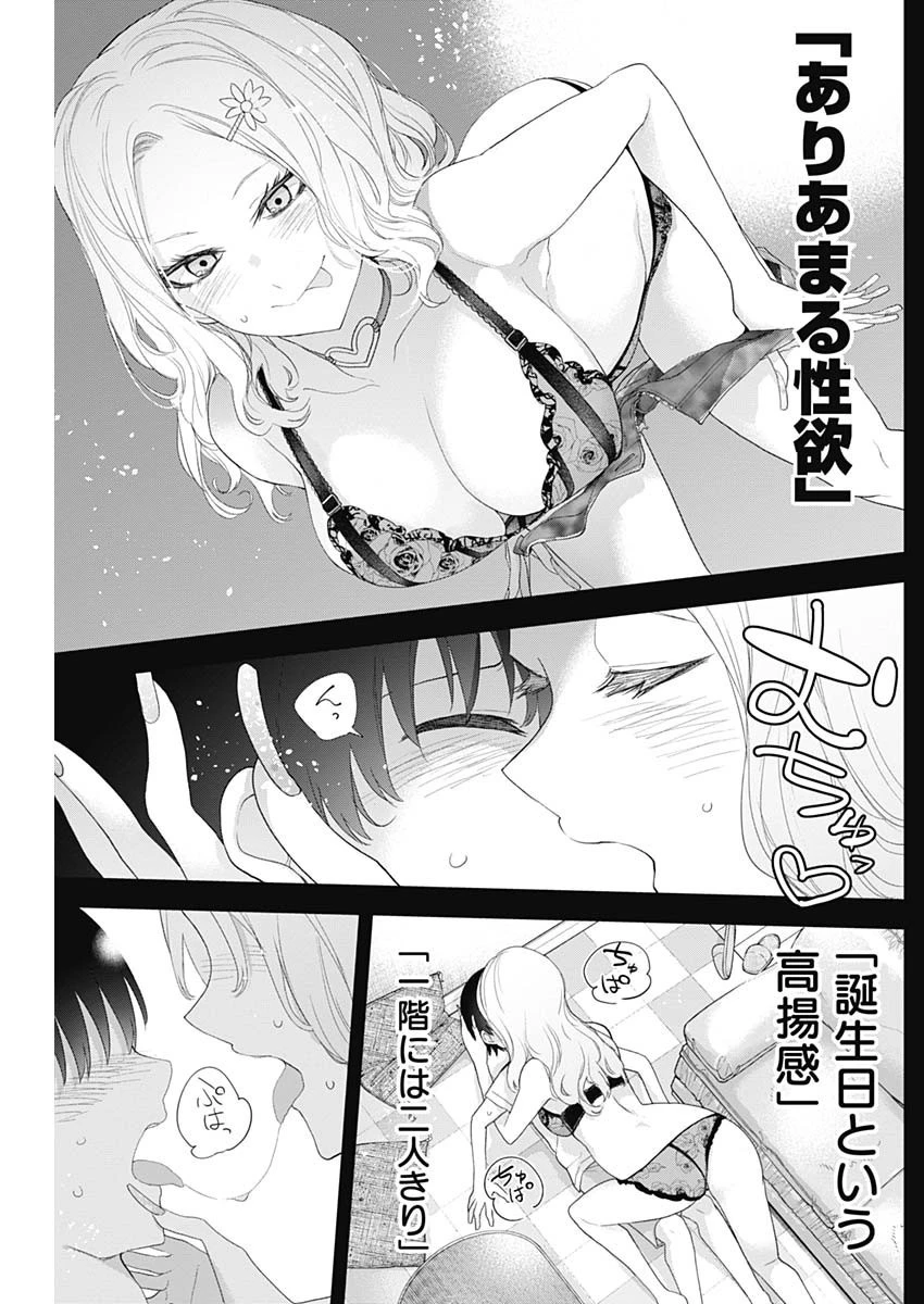 四季崎姉妹はあばかれたい 第27話 - 12
