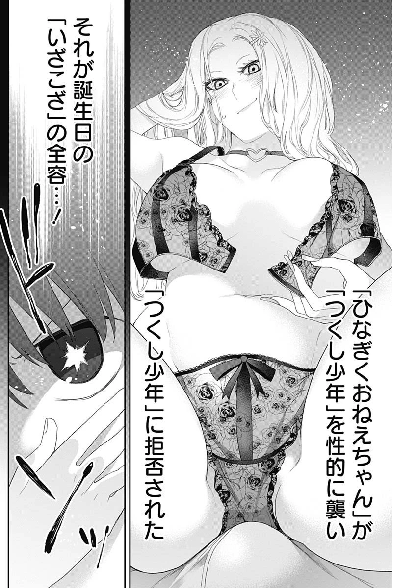 四季崎姉妹はあばかれたい 第27話 - 13