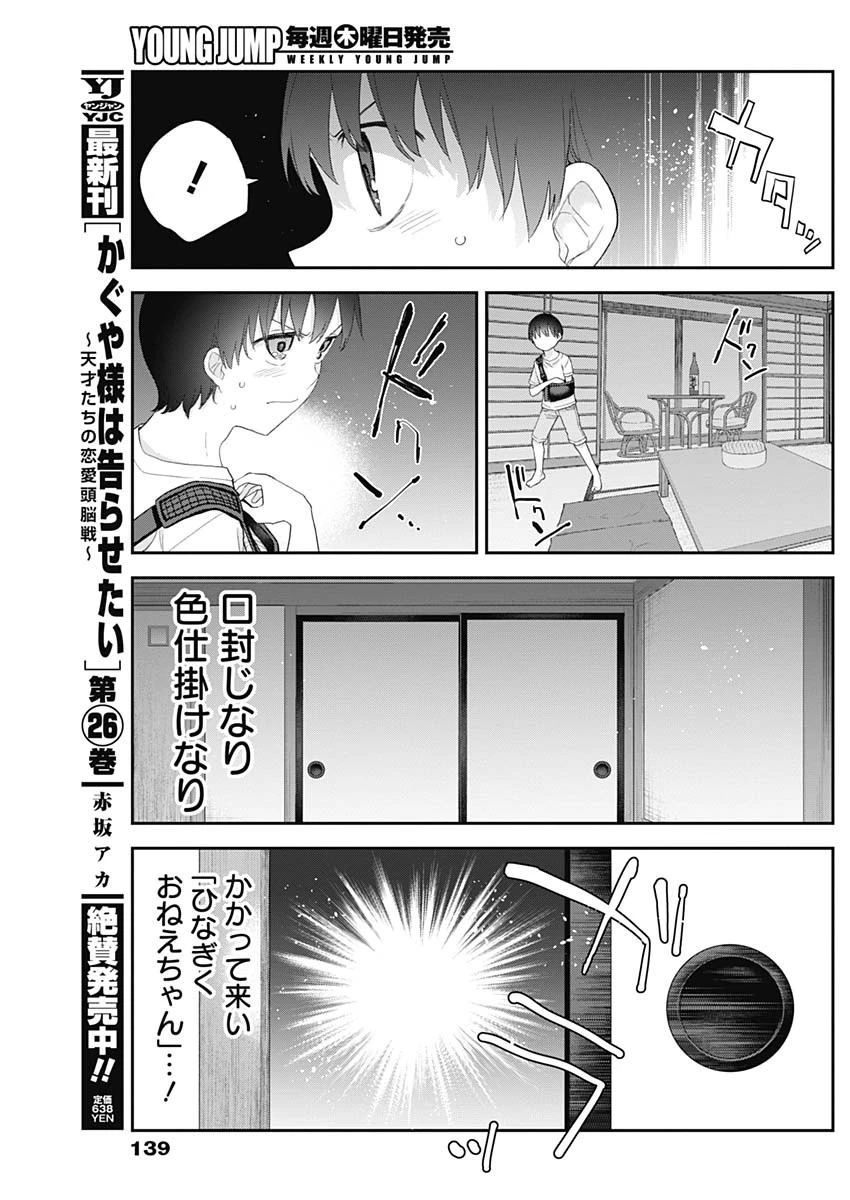 四季崎姉妹はあばかれたい 第27話 - 14