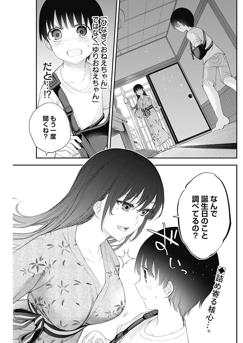 四季崎姉妹はあばかれたい 第28話 - 2