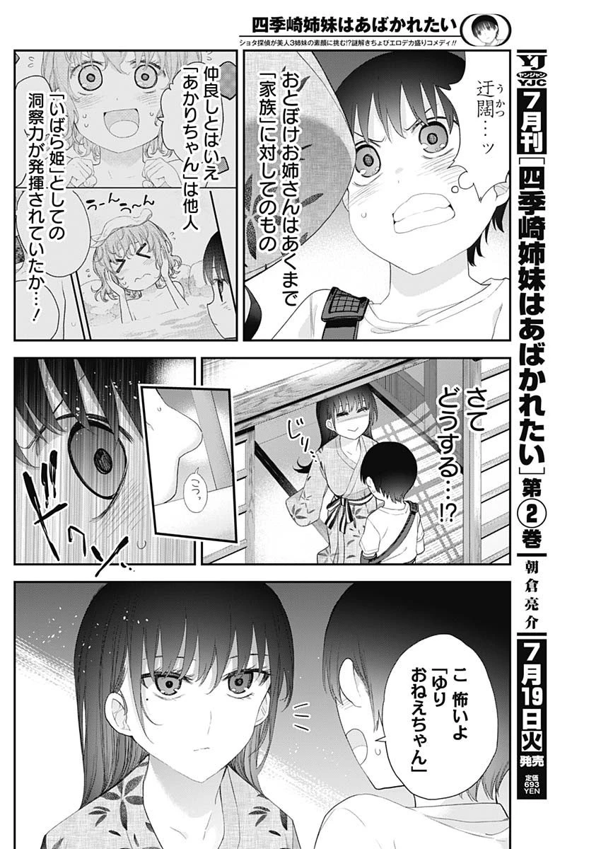 四季崎姉妹はあばかれたい 第28話 - 3