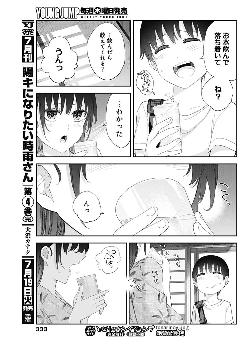 四季崎姉妹はあばかれたい 第28話 - 4