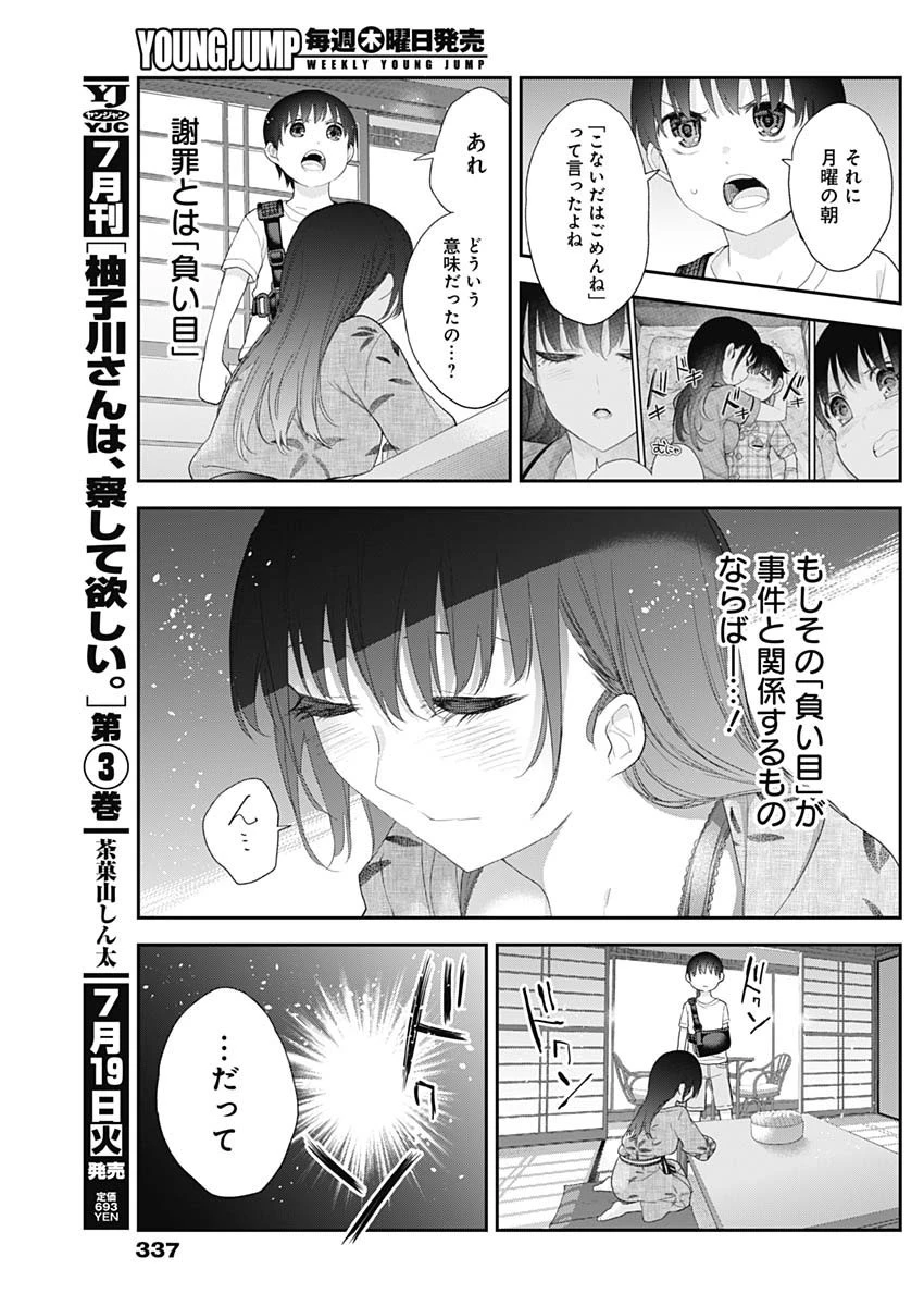 四季崎姉妹はあばかれたい 第28話 - 8