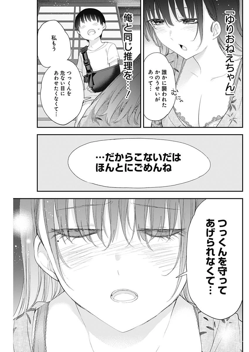 四季崎姉妹はあばかれたい 第28話 - 10