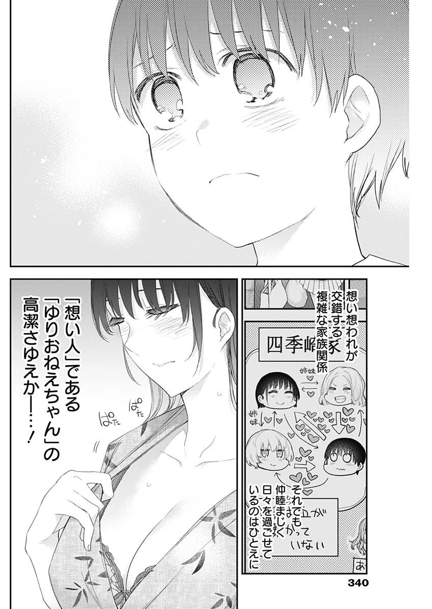 四季崎姉妹はあばかれたい 第28話 - 11