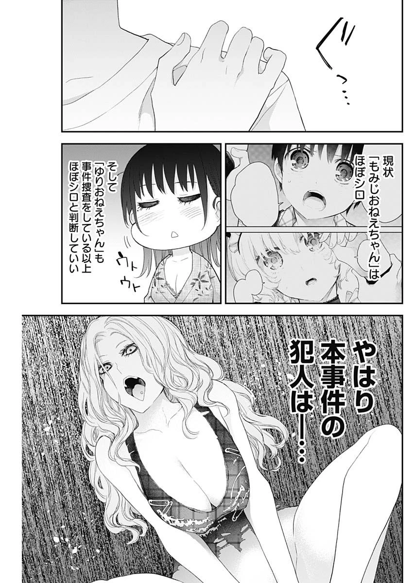 四季崎姉妹はあばかれたい 第28話 - 12