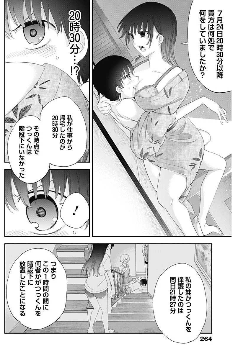 四季崎姉妹はあばかれたい 第29話 - 6